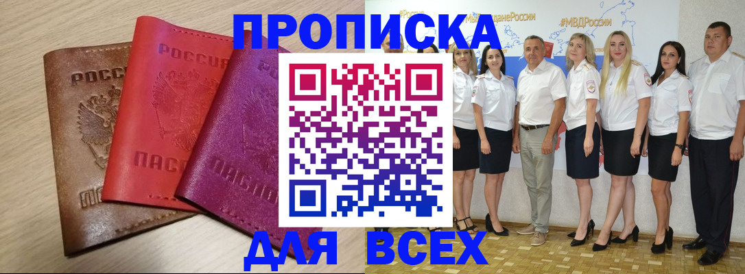 прописка 2025 в Глазове